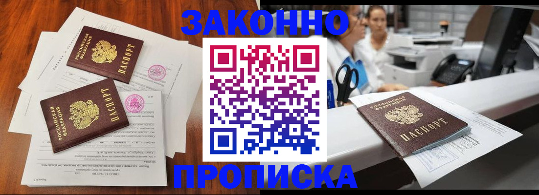 временная прописка в Марий Эл